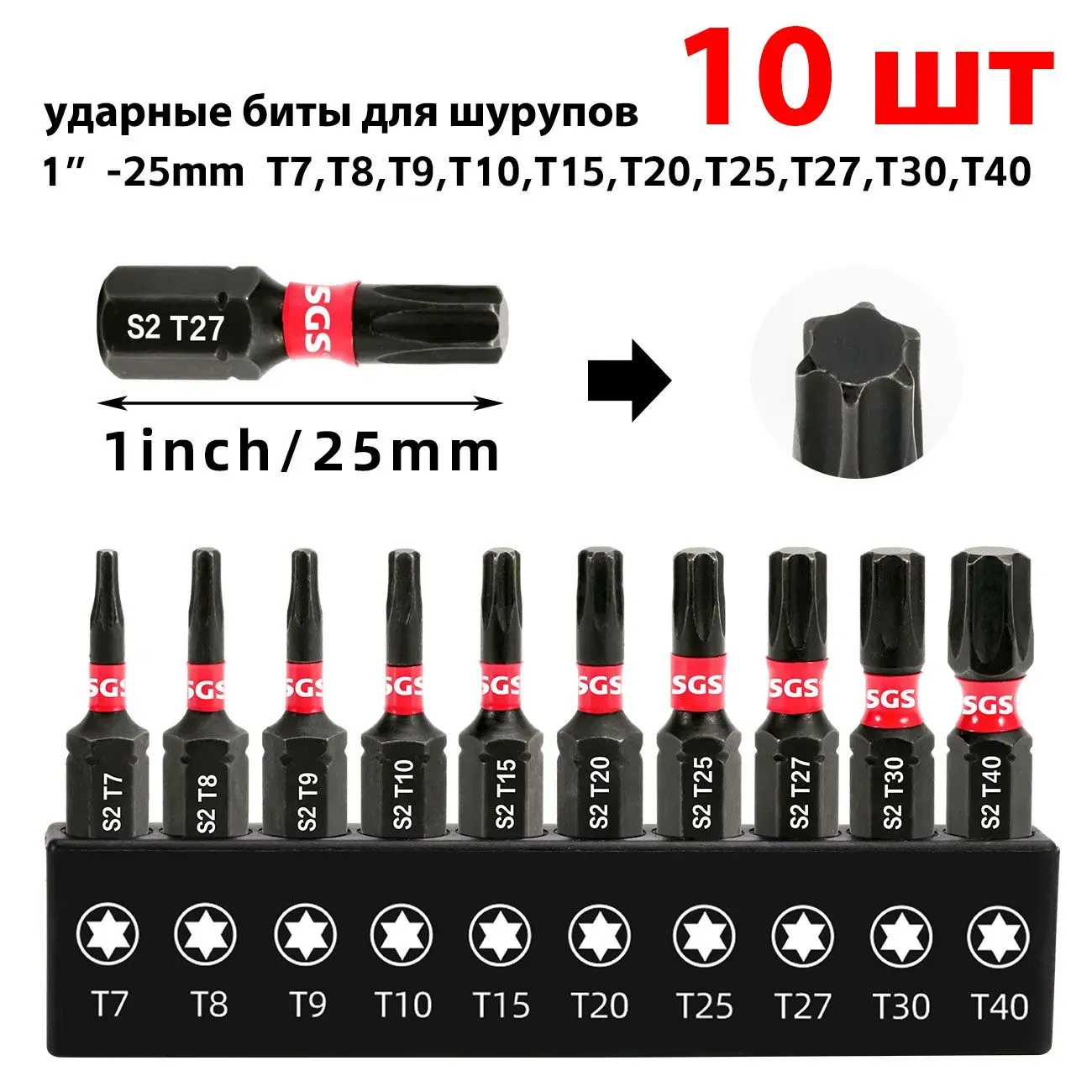 Набор бит ударных TORX 25 мм Impact SGS 6325T7-T40, сталь S2, 10 шт - фото